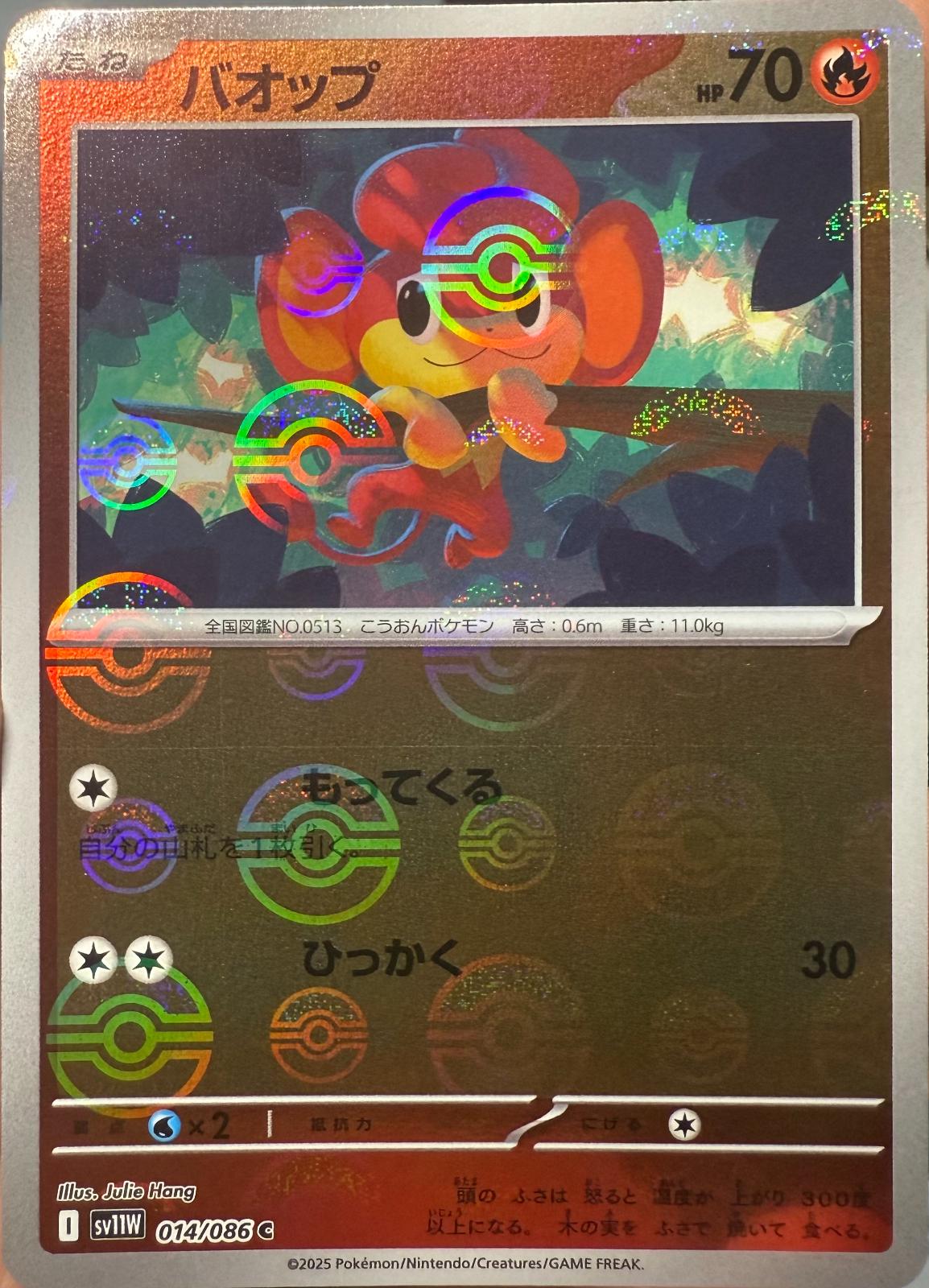 Japanese White Flare Pansear [Poke-Ball] Pokémon card